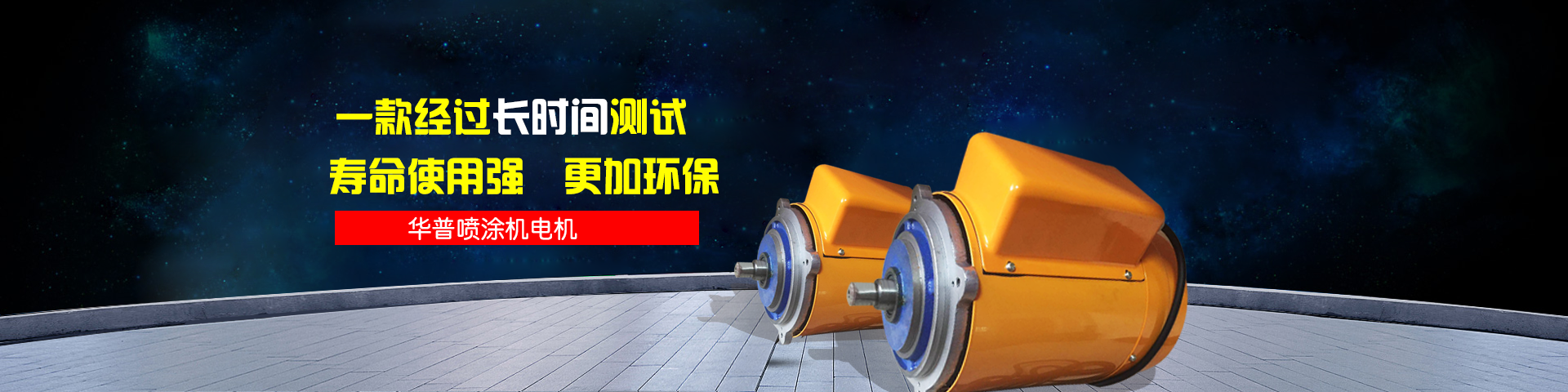 噴涂機(jī)單相異步